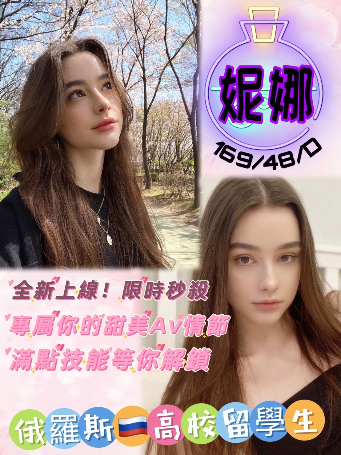 俄羅斯台北妮娜定點圖片