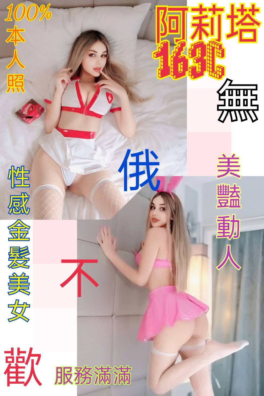 俄羅斯台北阿莉塔定點圖片