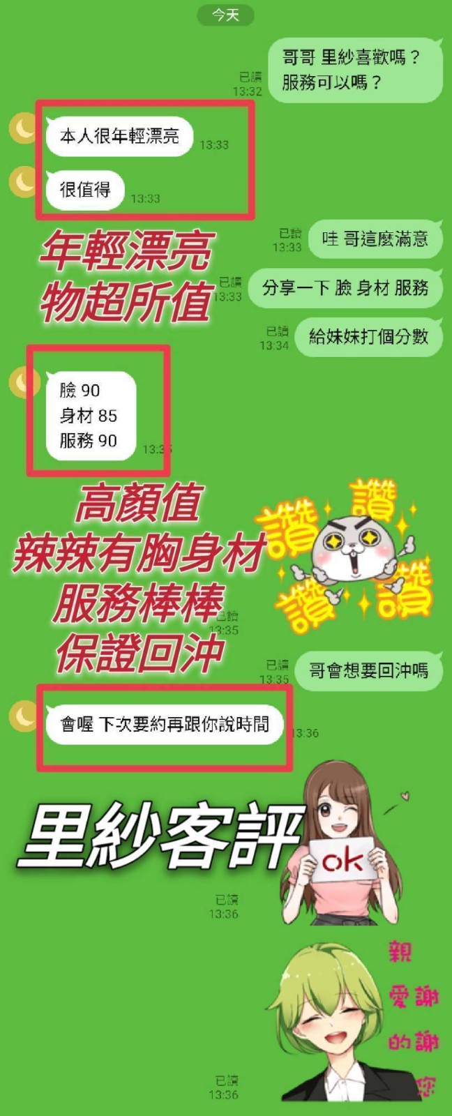 其他國家台中里莎定點圖片