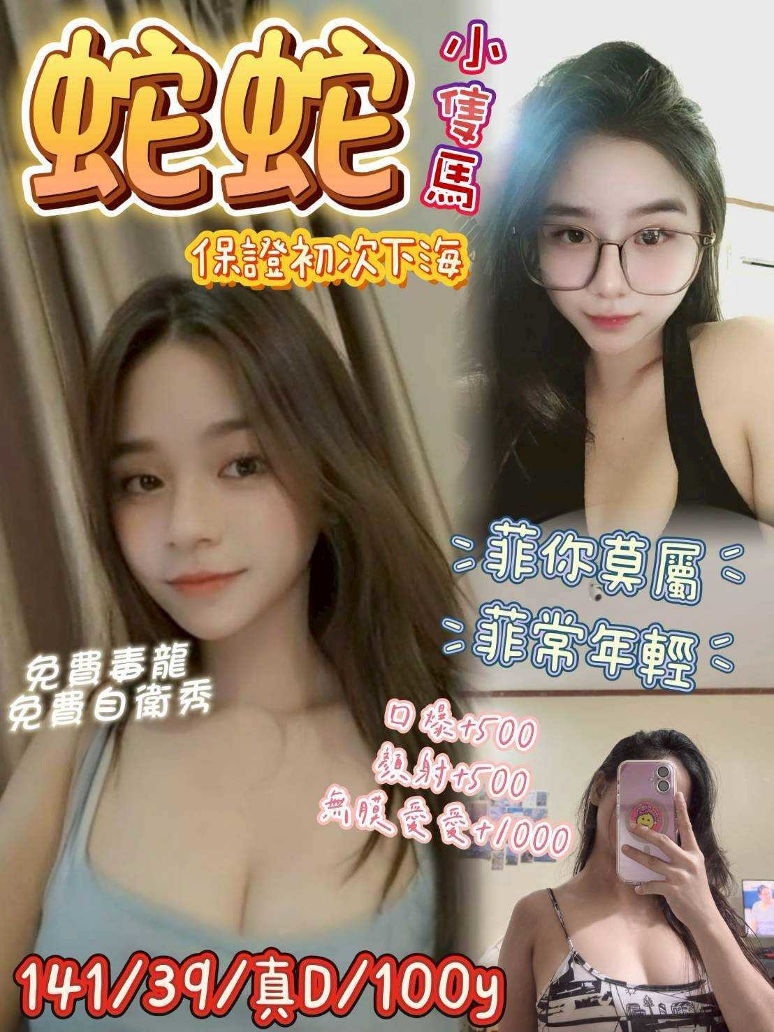 其他國家桃園蛇蛇定點圖片
