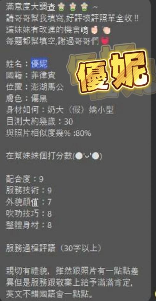 其他國家澎湖優妮定點圖片