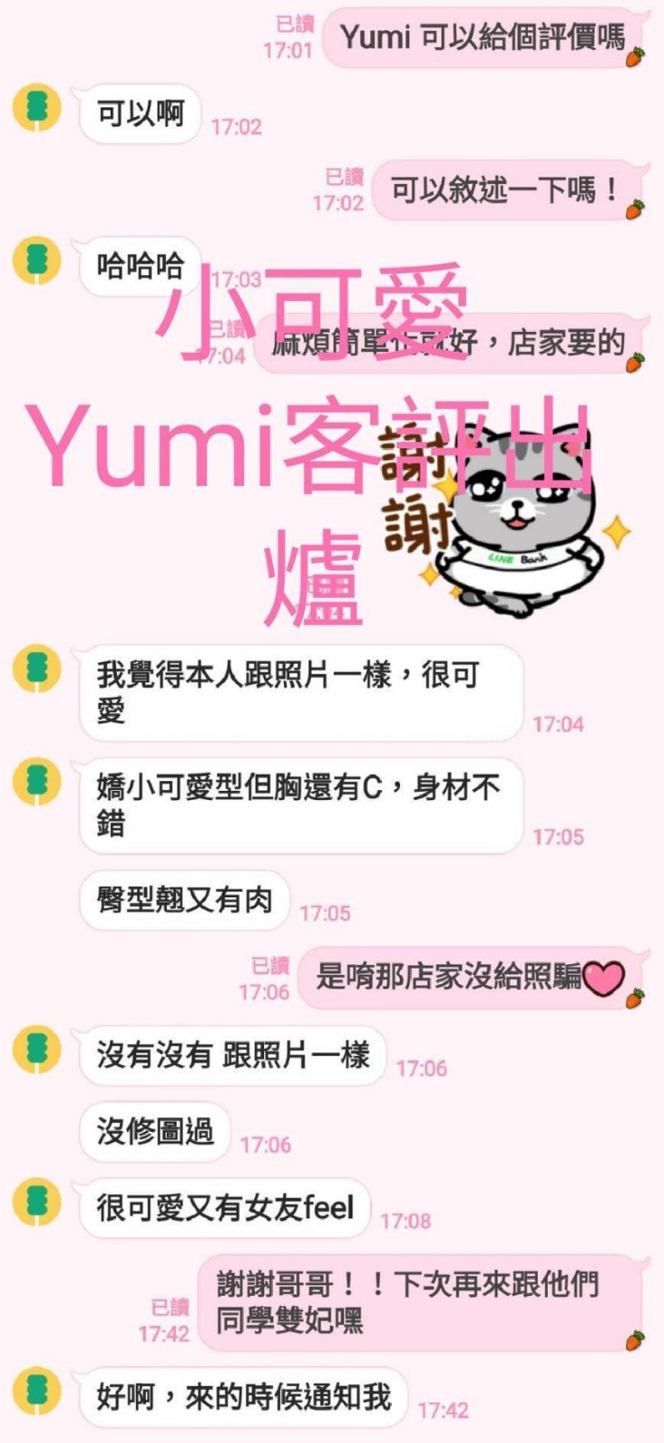 台灣台中Yumi外約圖片