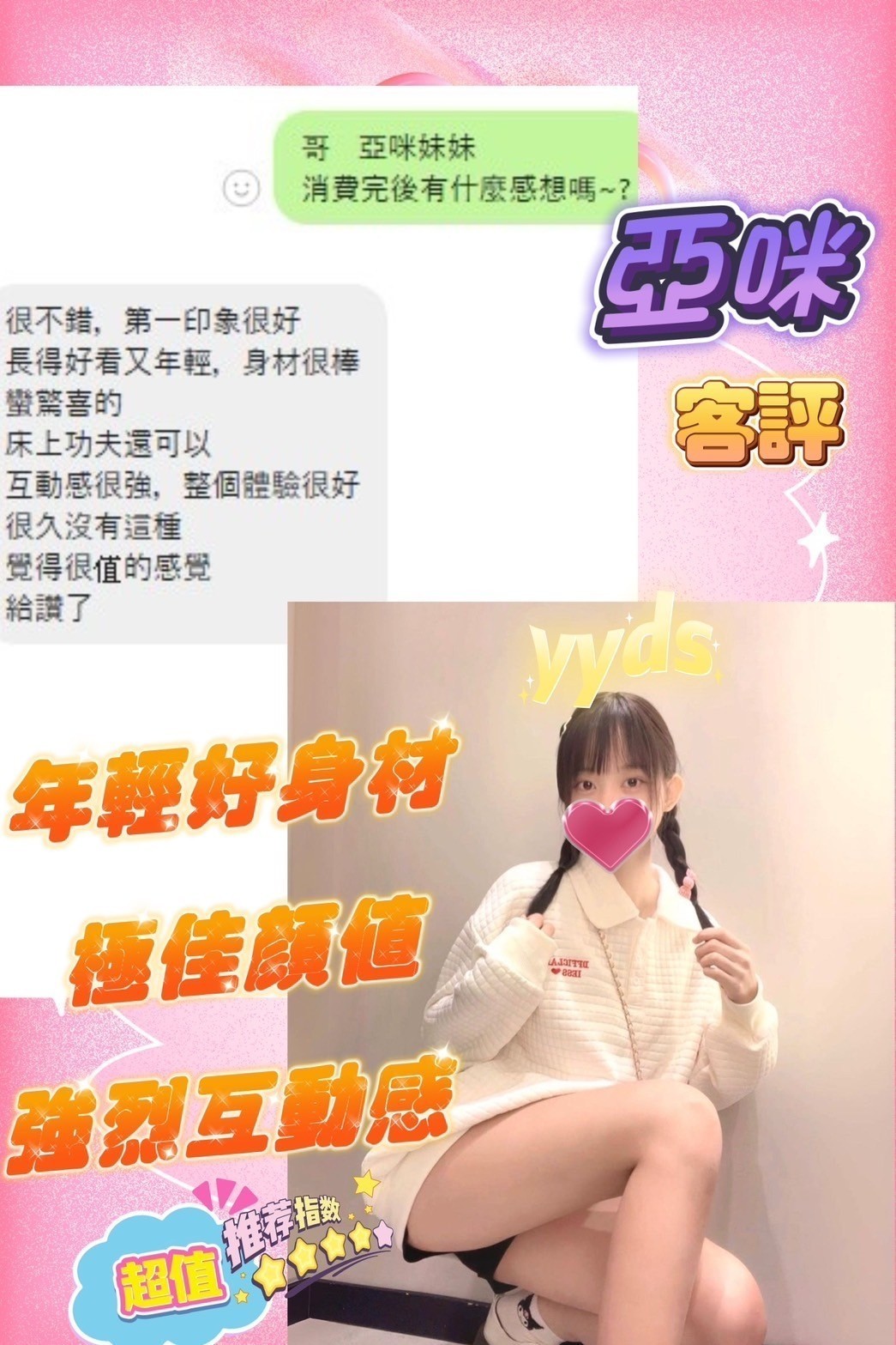 台灣台中亞咪定點圖片