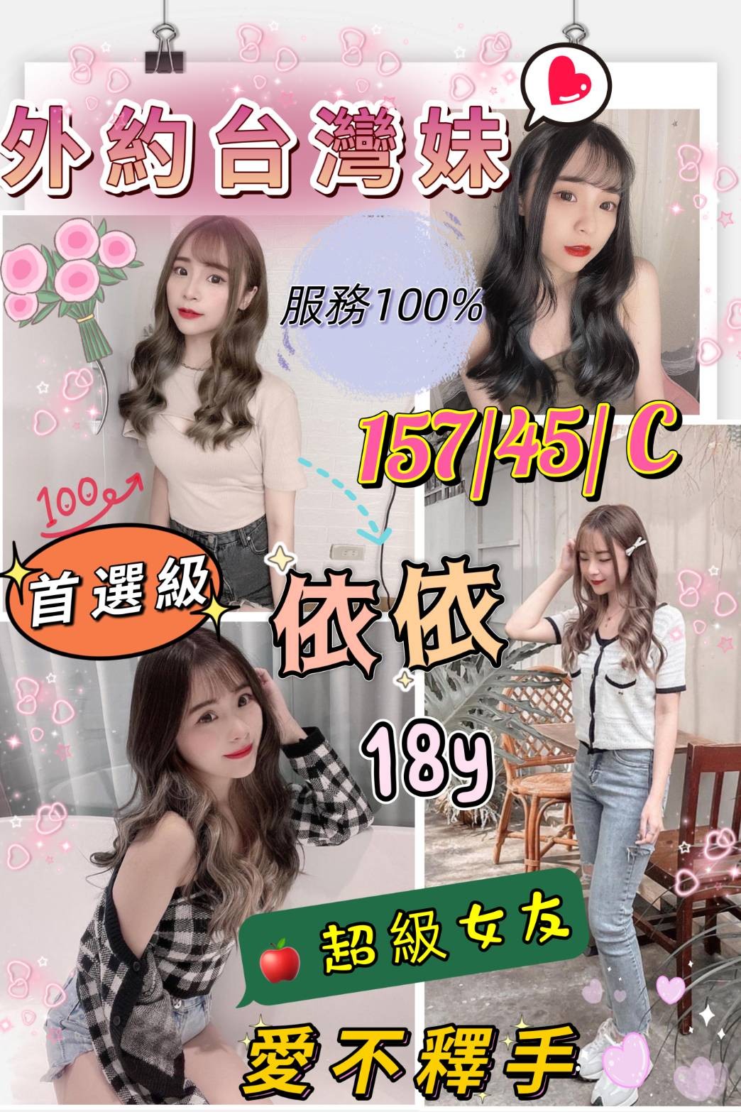 台灣台中依依外約圖片
