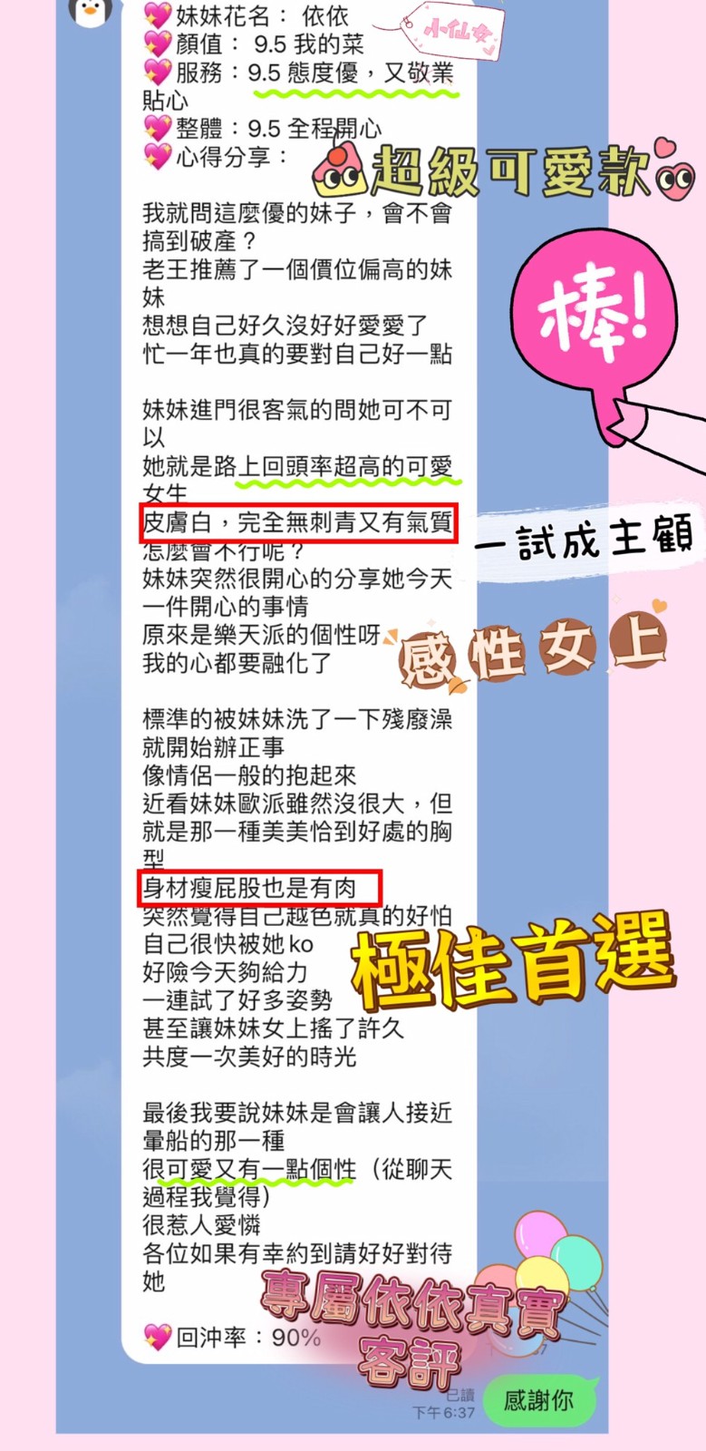 台灣台中依依外約圖片