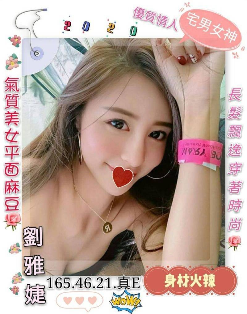 台灣台中劉雅婕外約圖片