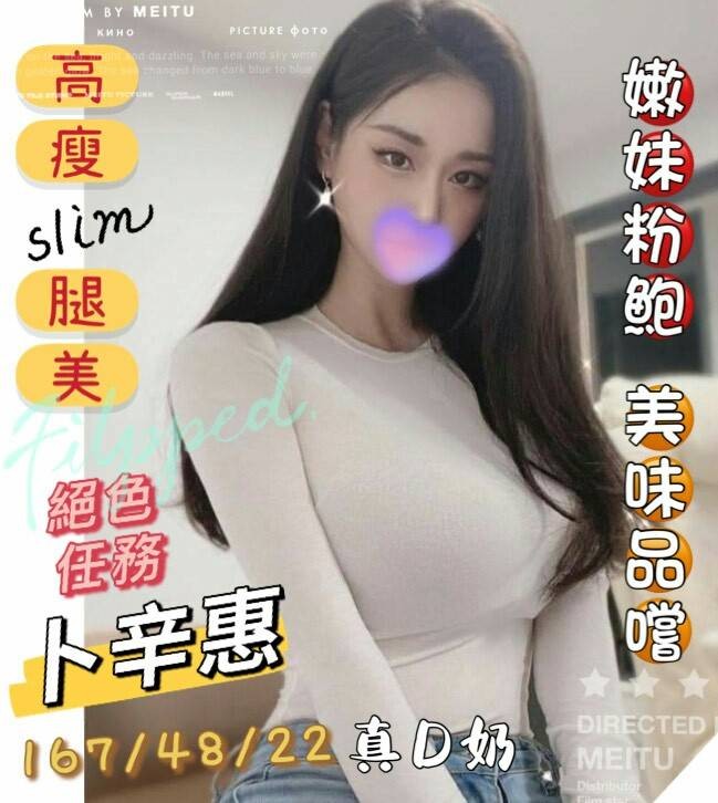 台灣台中卜辛惠外約圖片