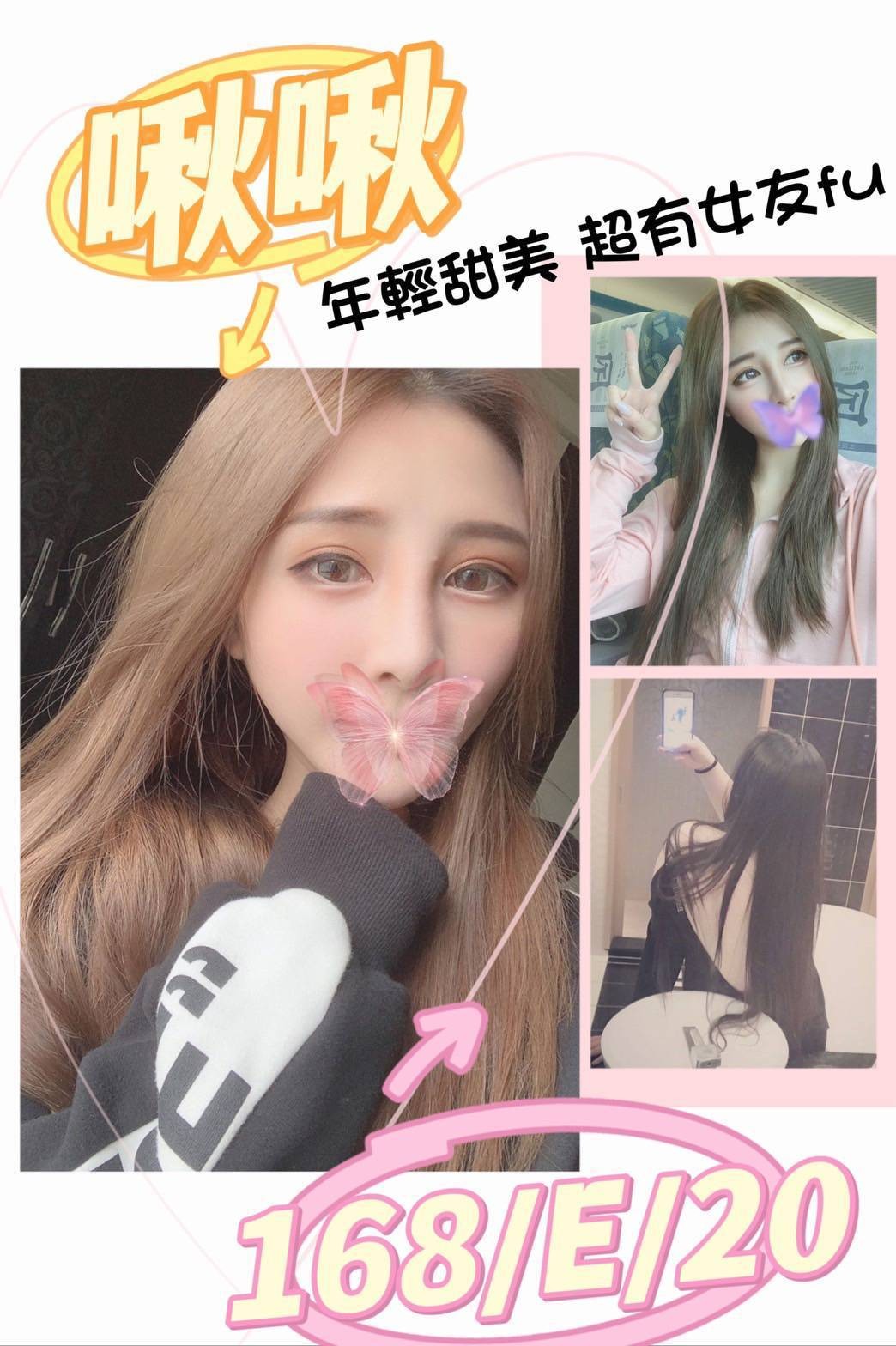 台灣台中啾啾外約圖片