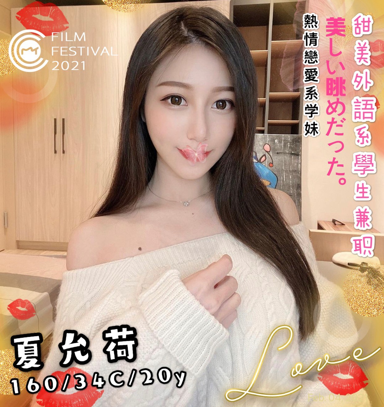 台灣台中夏允荷外約圖片
