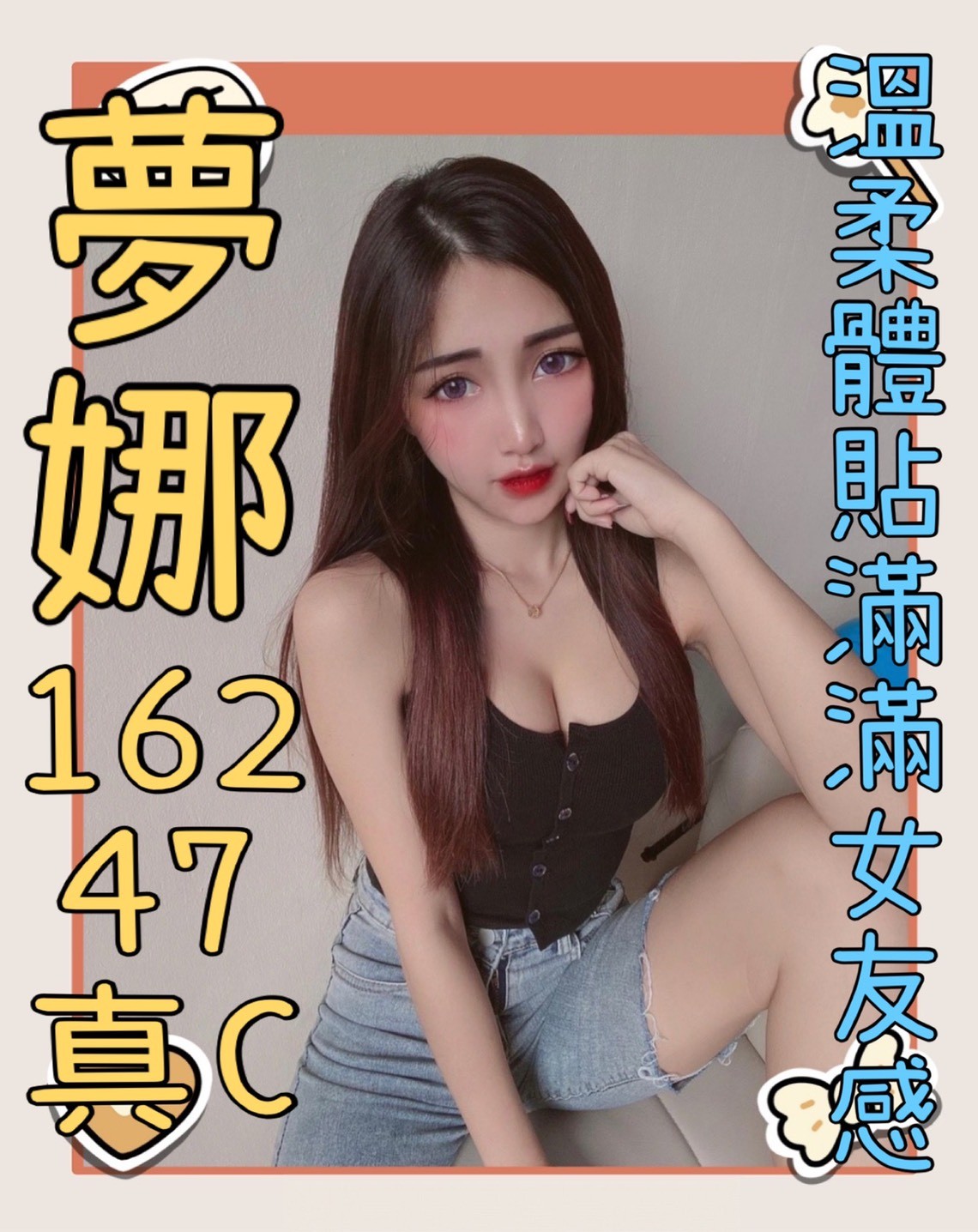 台灣台中夢娜定點,外約圖片