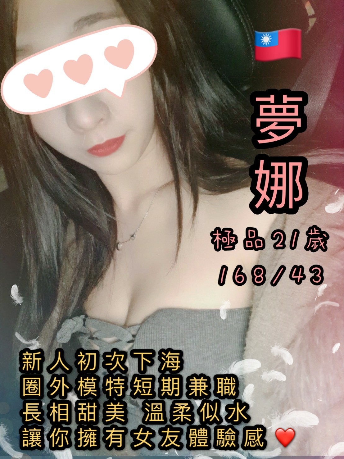 台灣台中夢娜定點,外約圖片