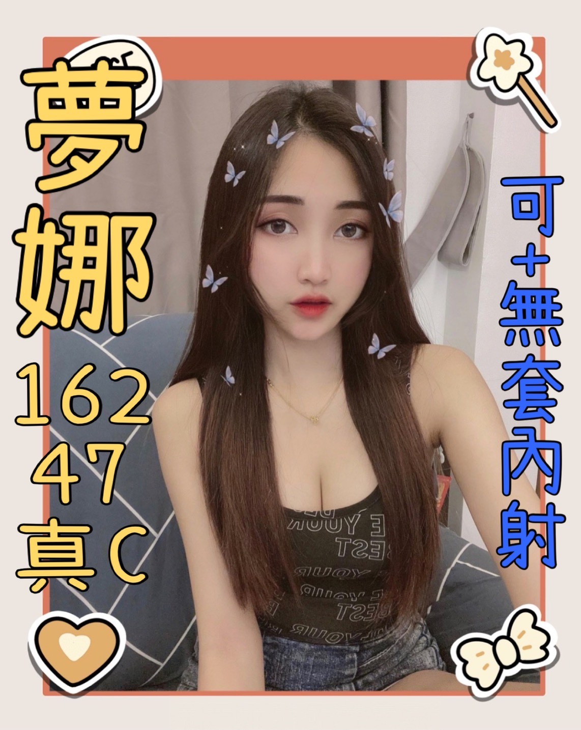 台灣台中夢娜定點,外約圖片