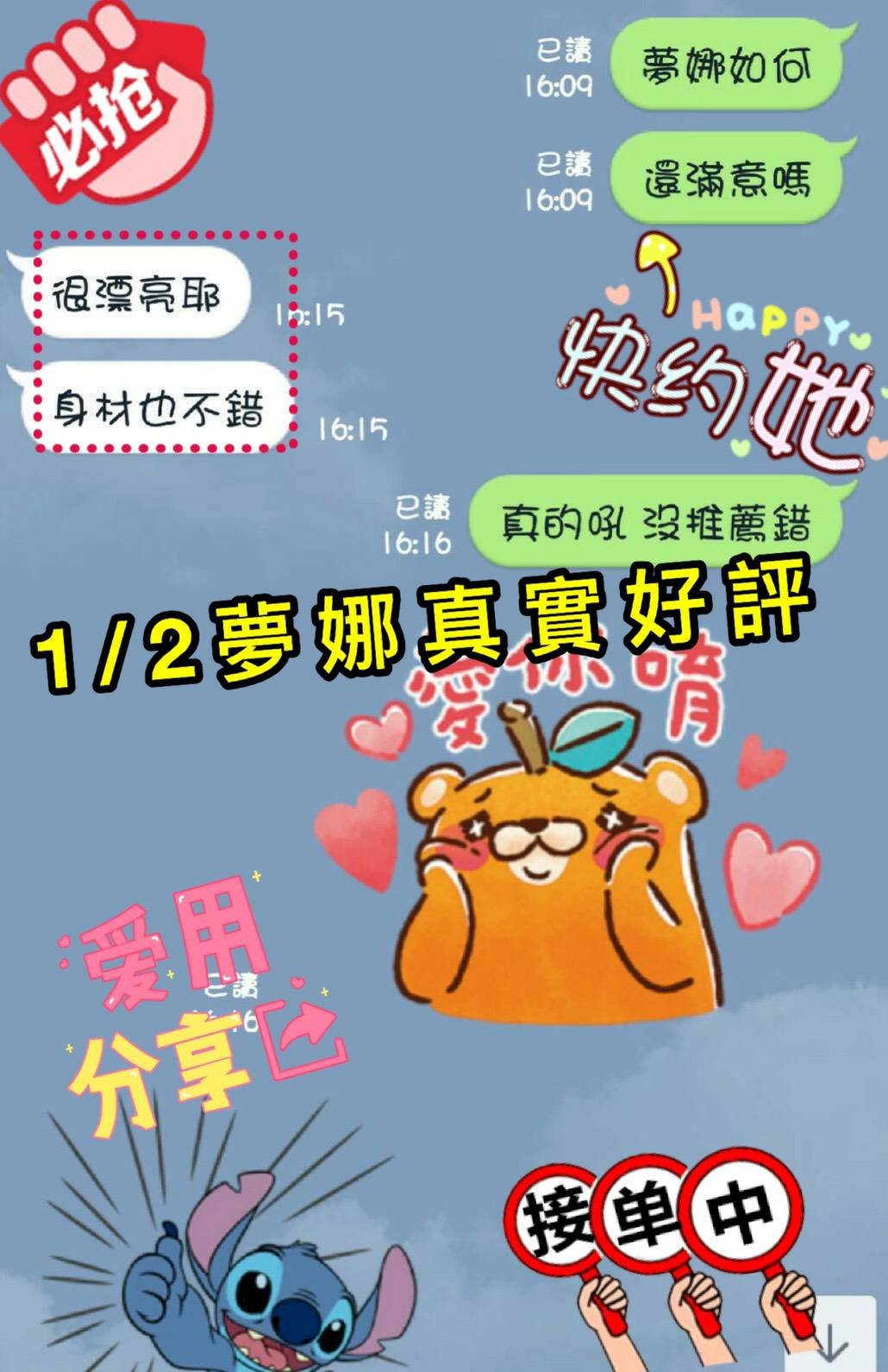 台灣台中夢娜定點,外約圖片