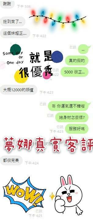 台灣台中夢娜定點,外約圖片
