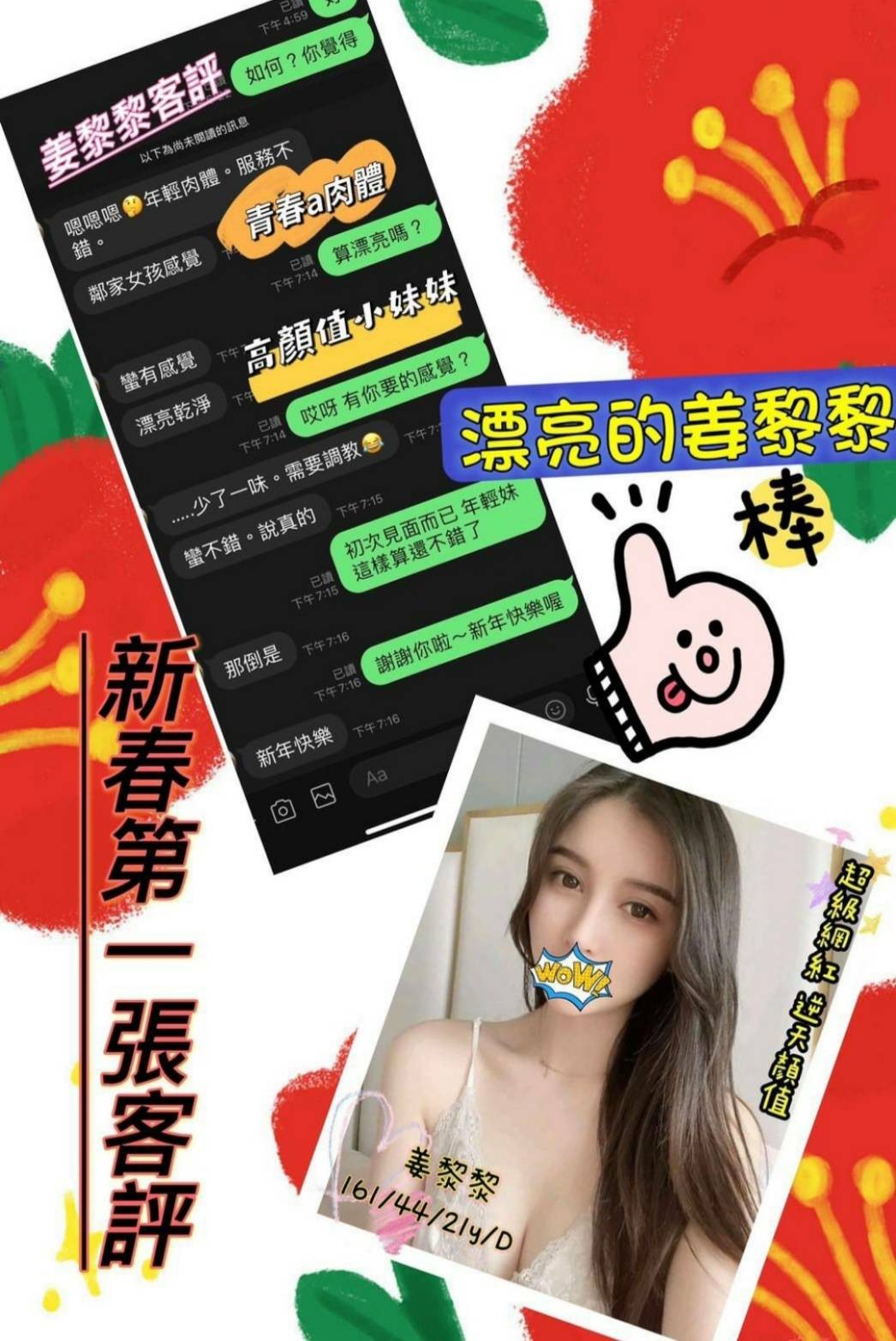 台灣台中姜黎黎外約圖片