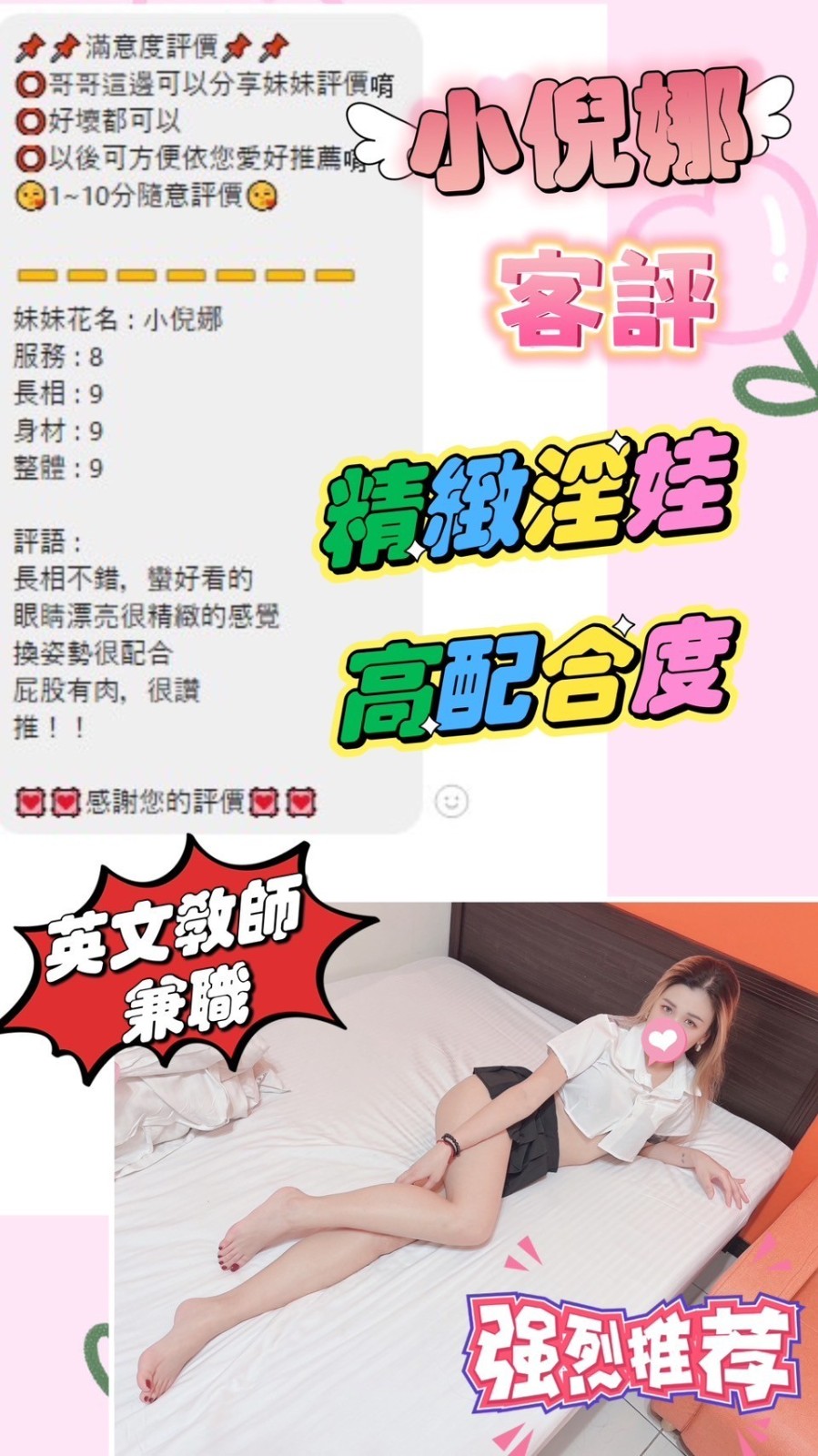 台灣台中小倪娜外約圖片