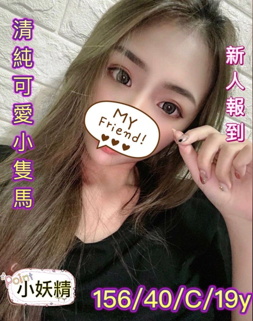台灣台中小妖精外約圖片