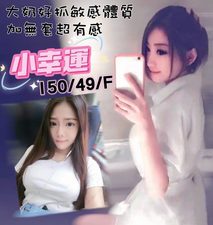 台灣台中小幸運外約圖片