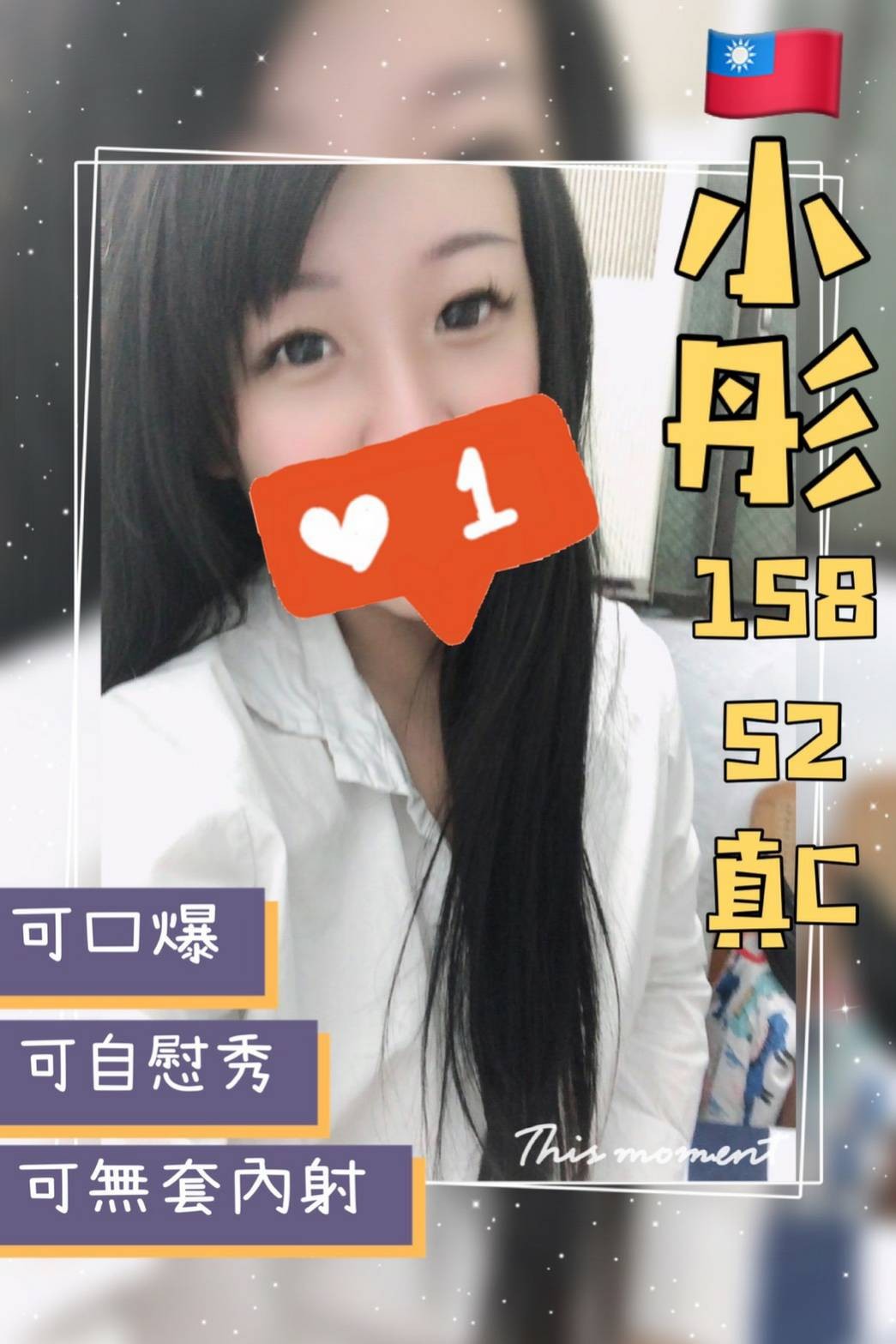 台灣台中小彤定點,外約圖片
