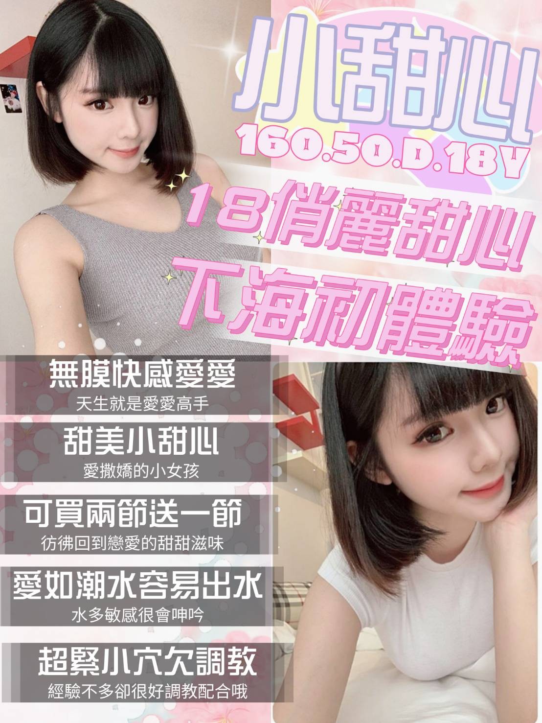 台灣台中小甜心定點圖片