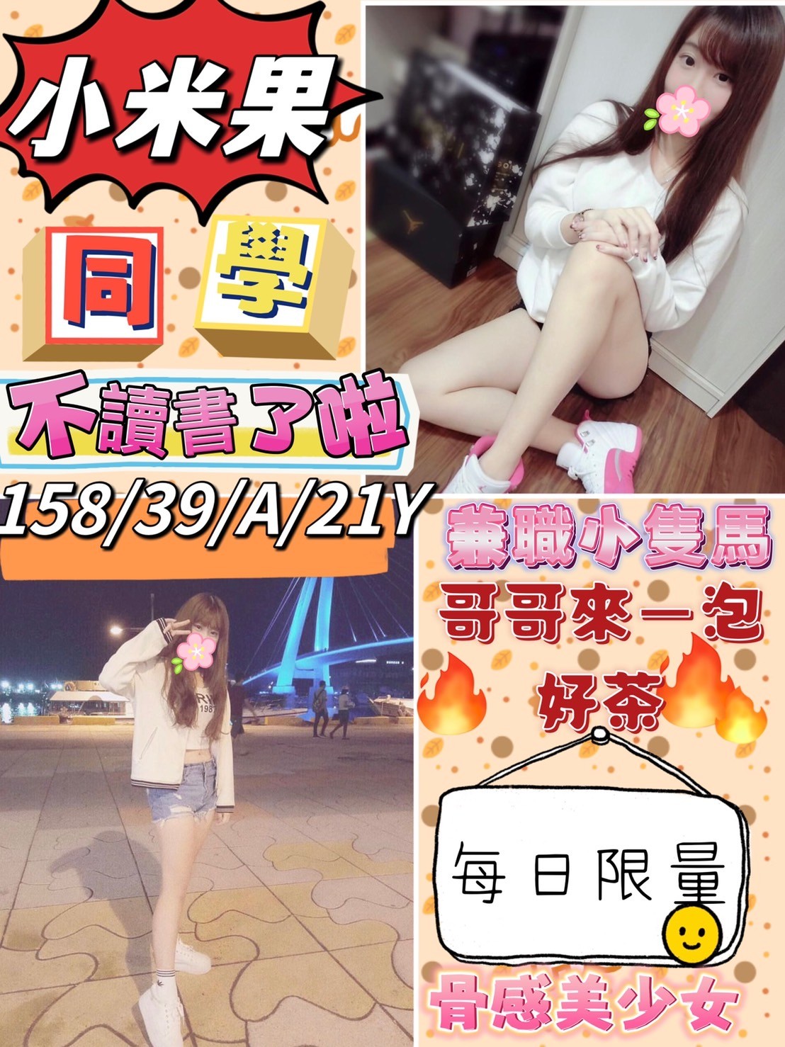 台灣台中小米果外約圖片