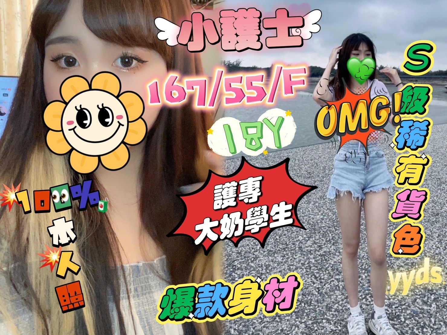 台灣台中小護士定點圖片