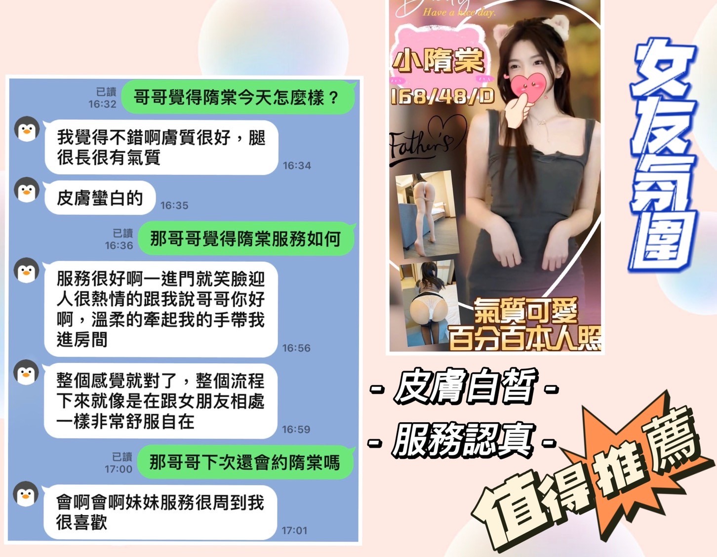 台灣台中小隋棠外約圖片