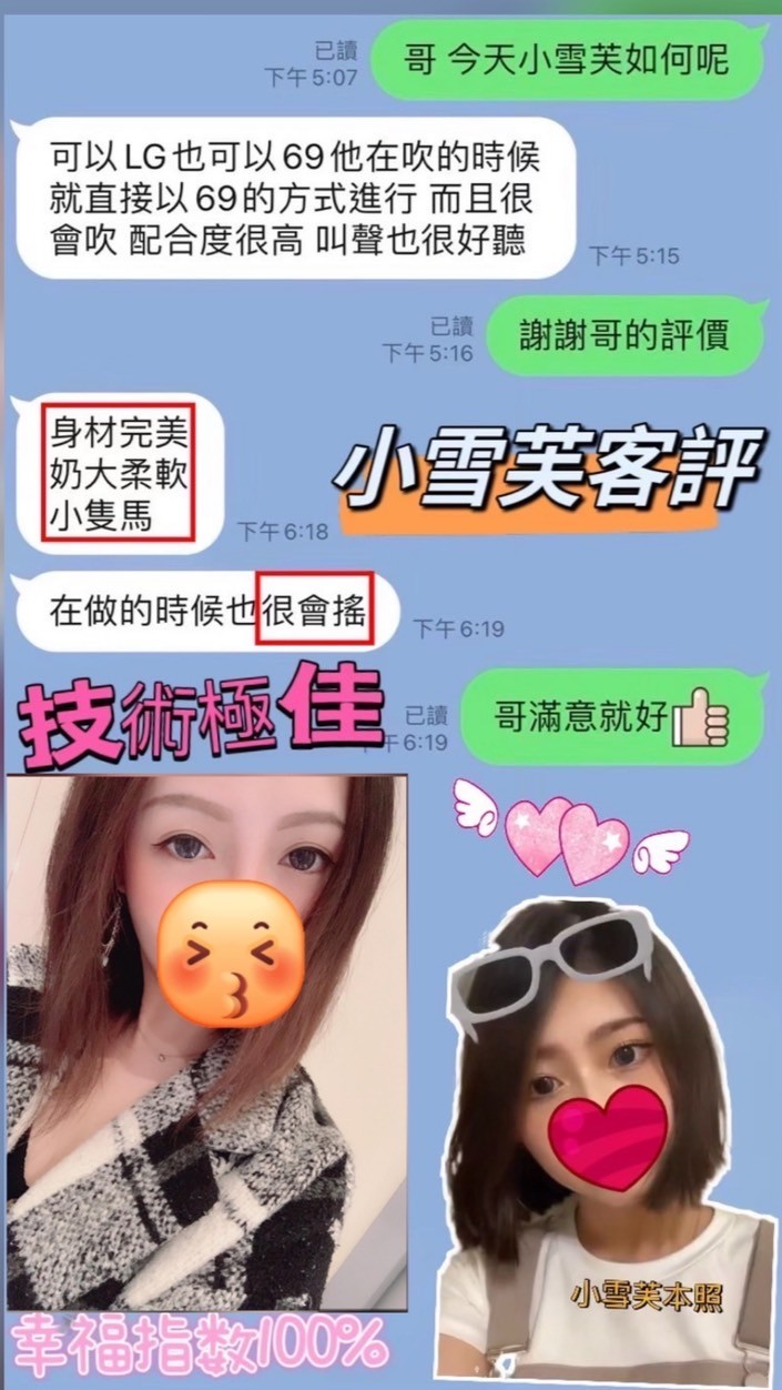 台灣台中小雪芙外約圖片