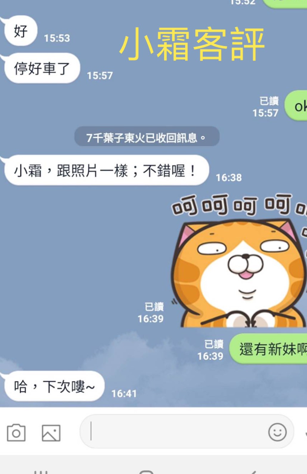 台灣台中小霜定點,外約圖片