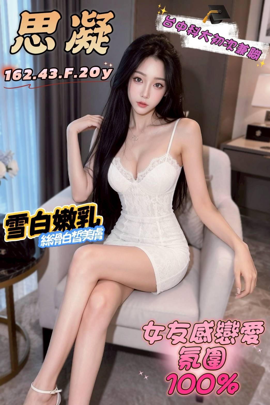 台灣台中思凝外約圖片