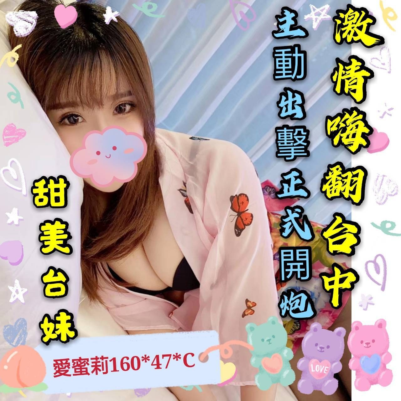 台灣台中愛蜜莉外約圖片