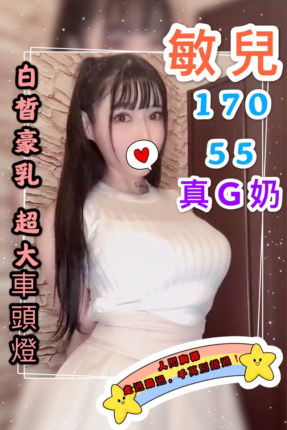 台灣台中敏兒定點圖片