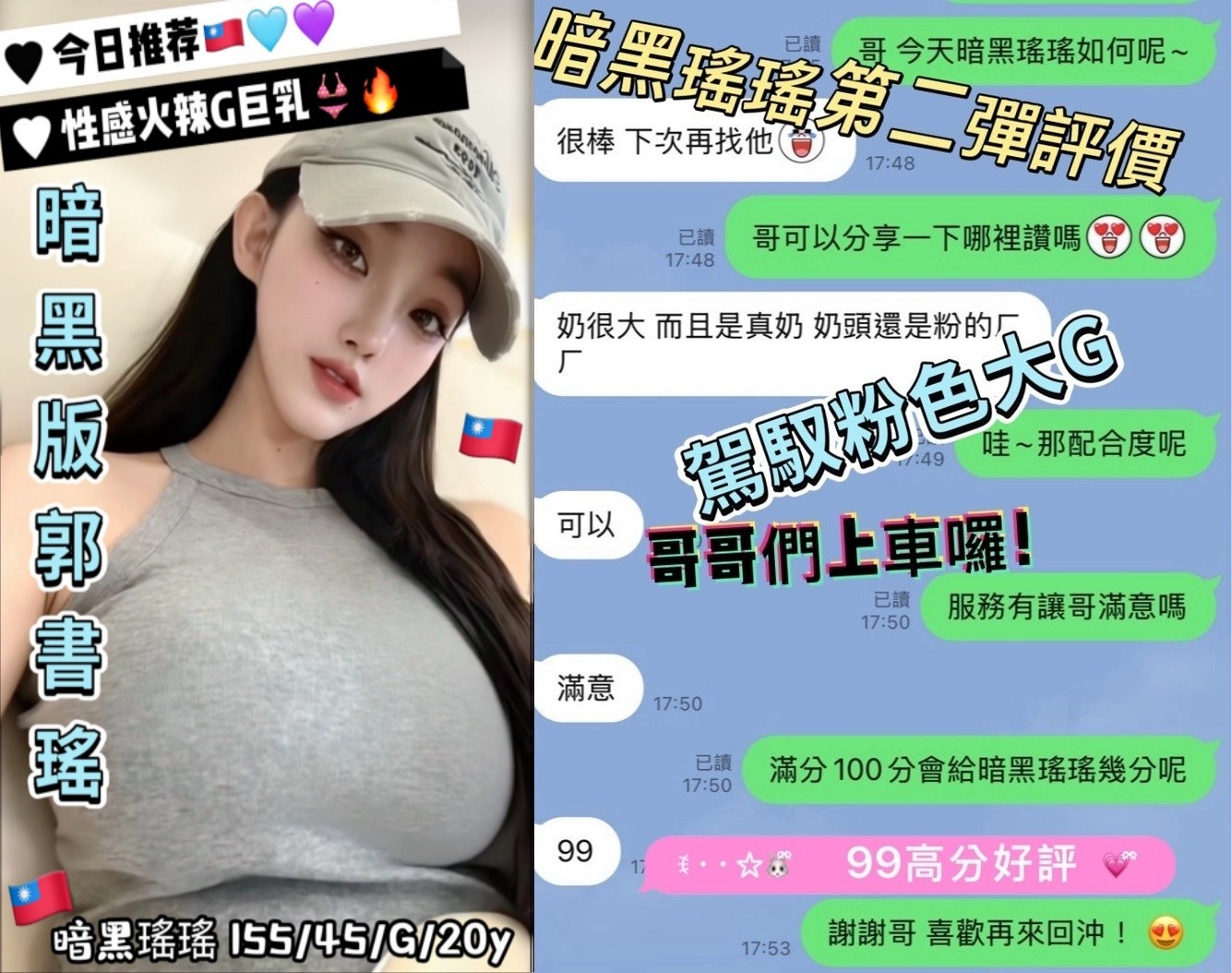 台灣台中暗黑瑤瑤定點圖片