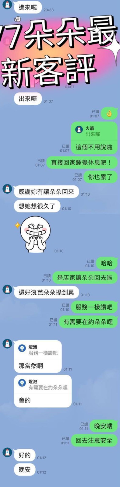 台灣台中朵朵定點圖片