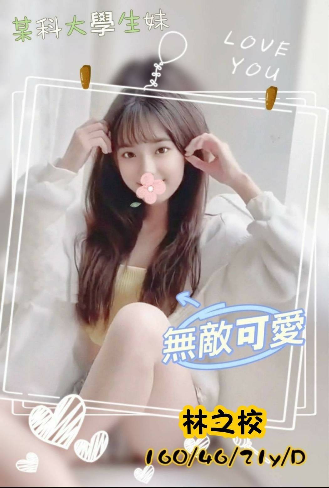 台灣台中林之校外約圖片