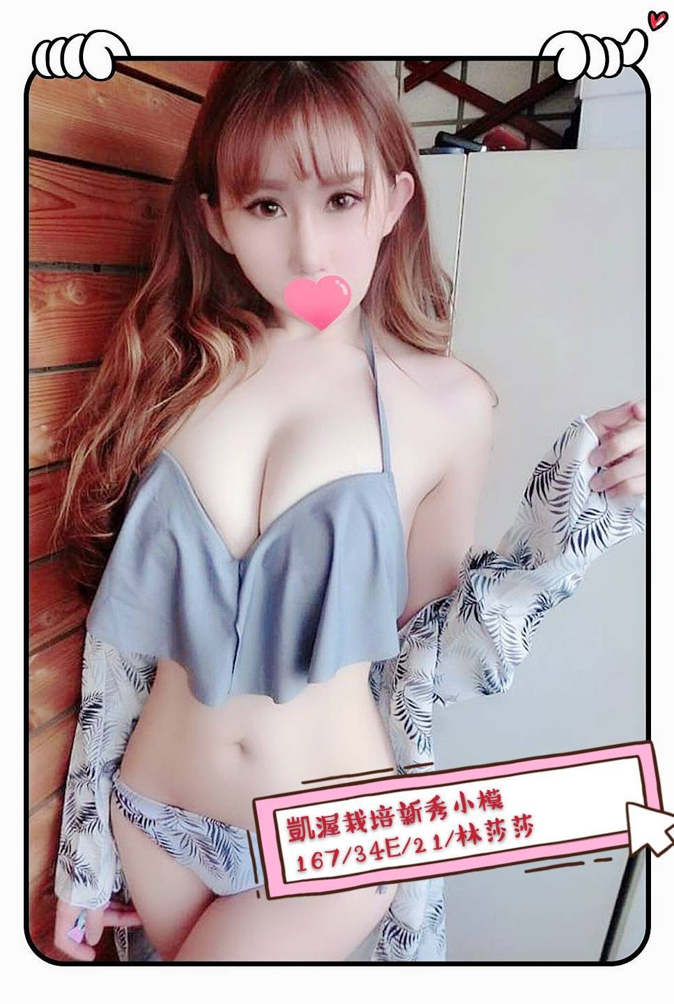台灣台中林莎莎外約圖片