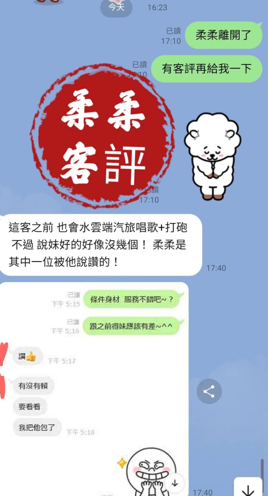 台灣台中柔柔外約圖片
