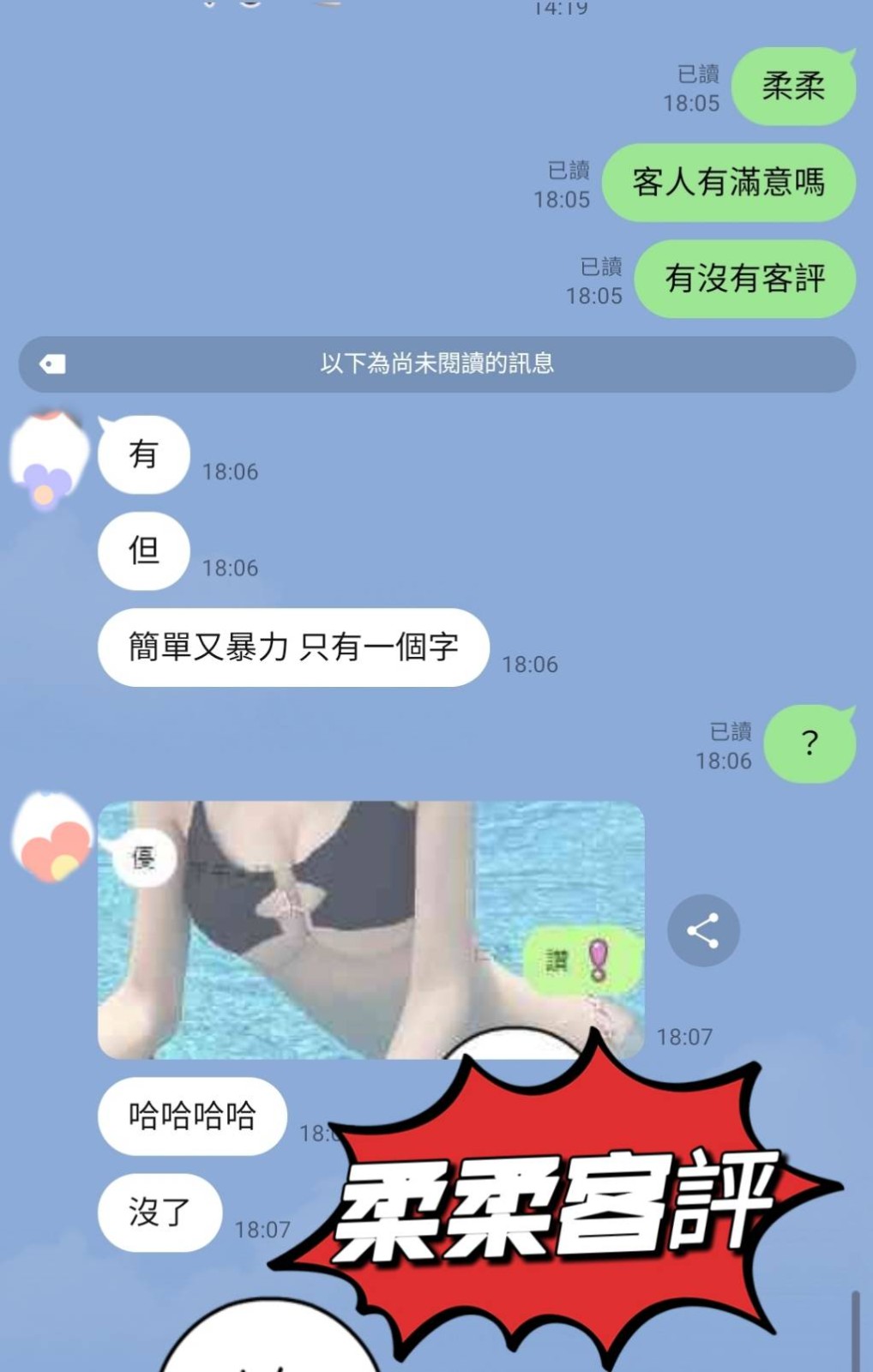 台灣台中柔柔外約圖片