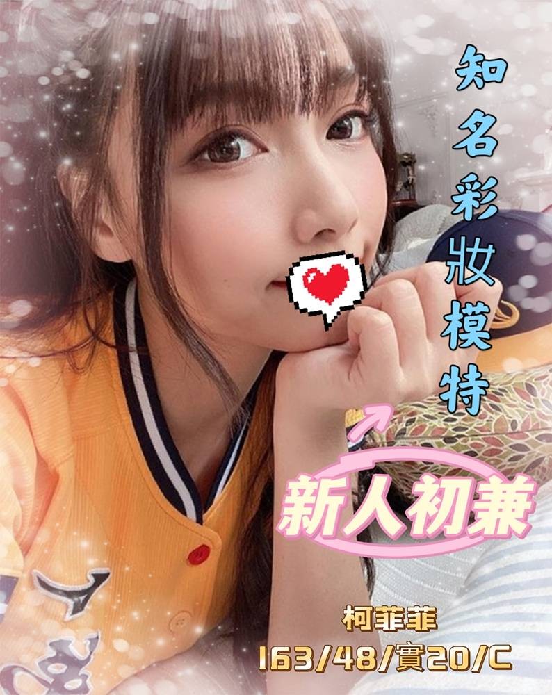 台灣台中柯菲菲外約圖片