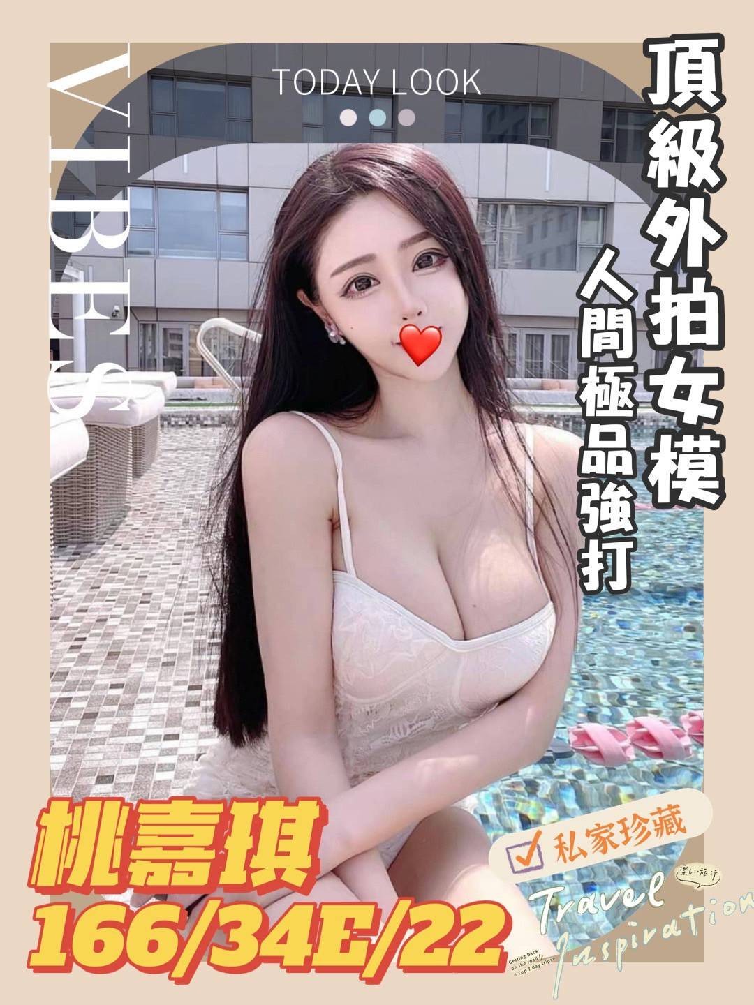 台灣台中桃嘉琪外約圖片