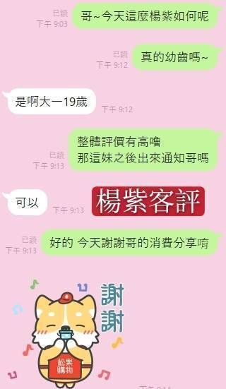 台灣台中楊紫外約圖片
