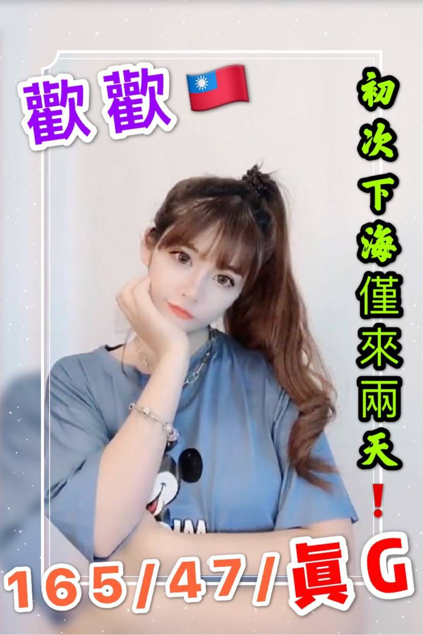台灣台中歡歡定點,外約圖片
