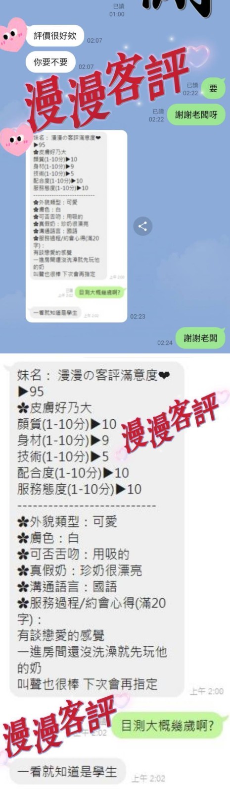 台灣台中漫漫外約圖片