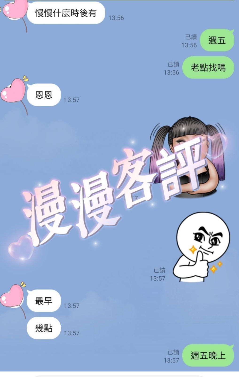 台灣台中漫漫外約圖片