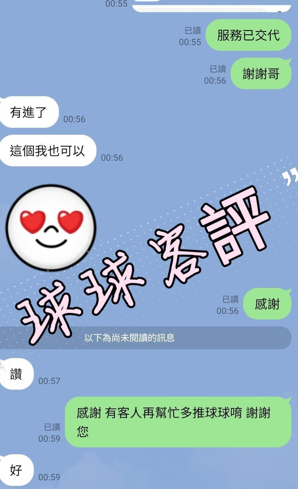 台灣台中球球外約圖片