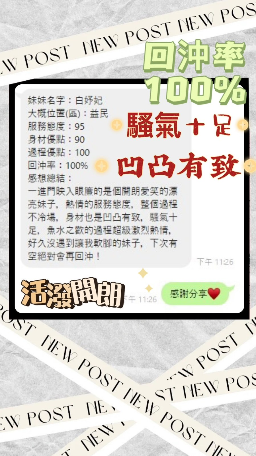 台灣台中白妤妃定點圖片