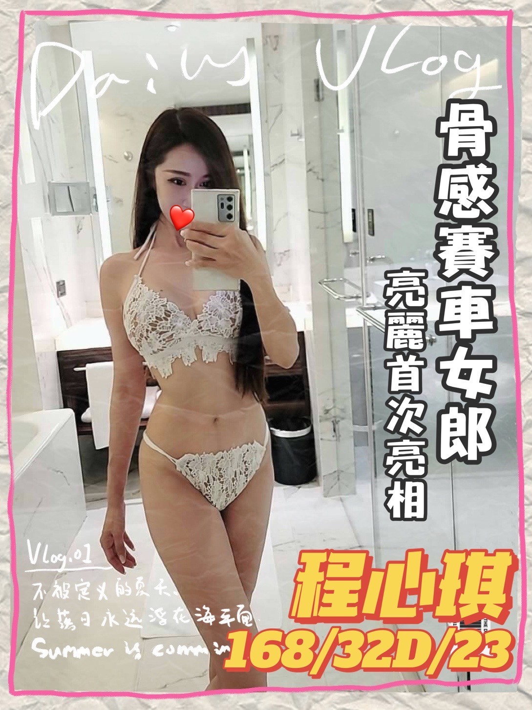 台灣台中程心琪外約圖片