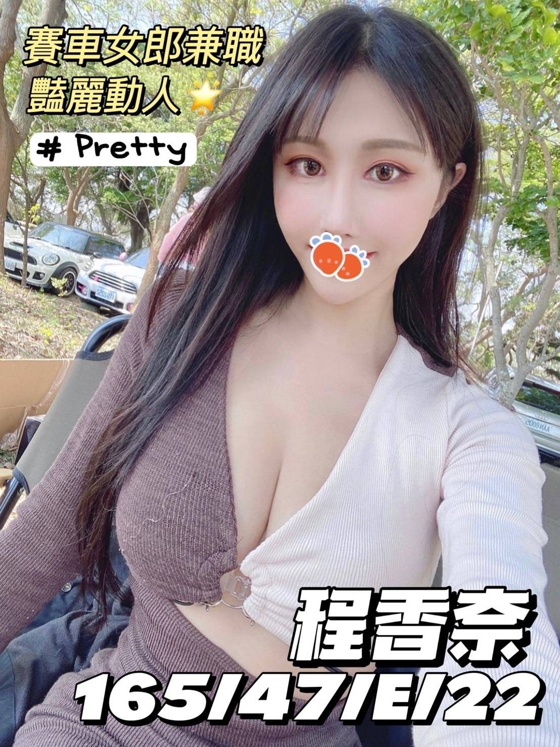 台灣台中程香奈外約圖片