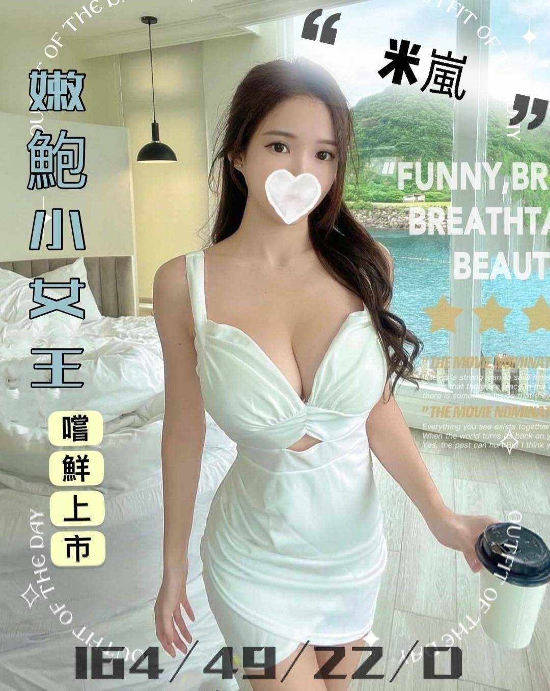 台灣台中米嵐外約圖片