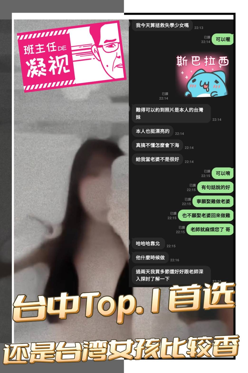 台灣台中老師定點圖片